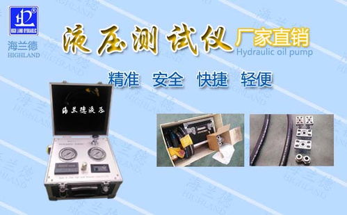 本溪泵車(chē)液壓測(cè)試儀廠家直銷(xiāo)——高品質(zhì)電子產(chǎn)品的信賴(lài)之選